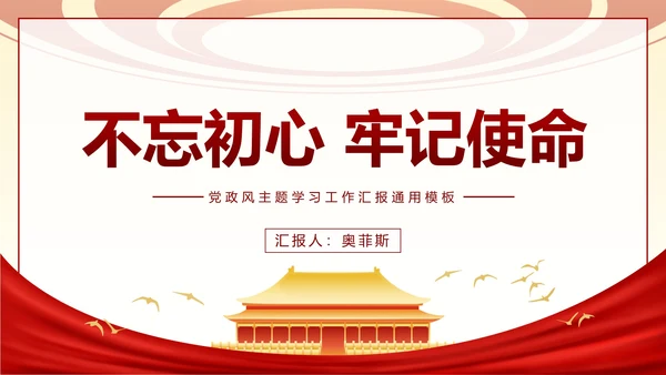 简约党政工作通用PPT模板