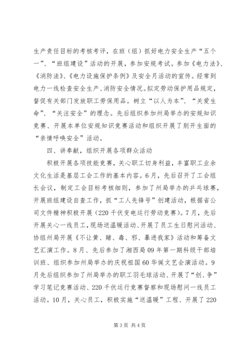 乡镇工会主席党政建设述职述廉.docx