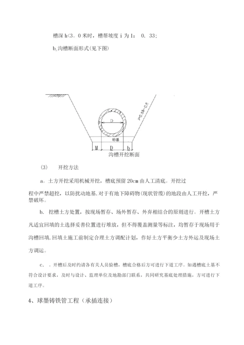 区域供水球墨铸铁管施工方案.docx