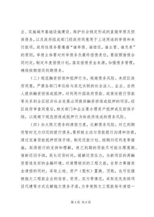 债务管理和完善工作意见.docx