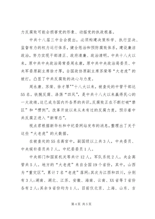 形势与政策心得—反腐 (4).docx