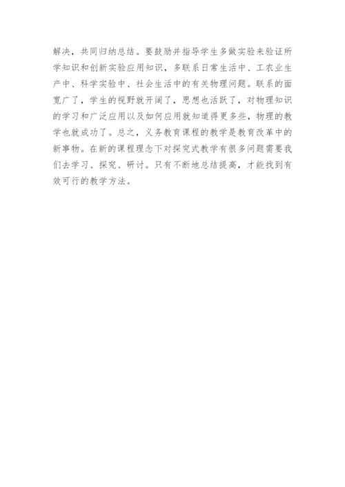 物理生本培训的收获及应用论文.docx