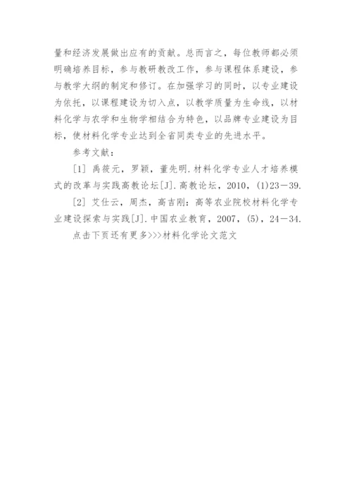 材料化学论文范文.docx