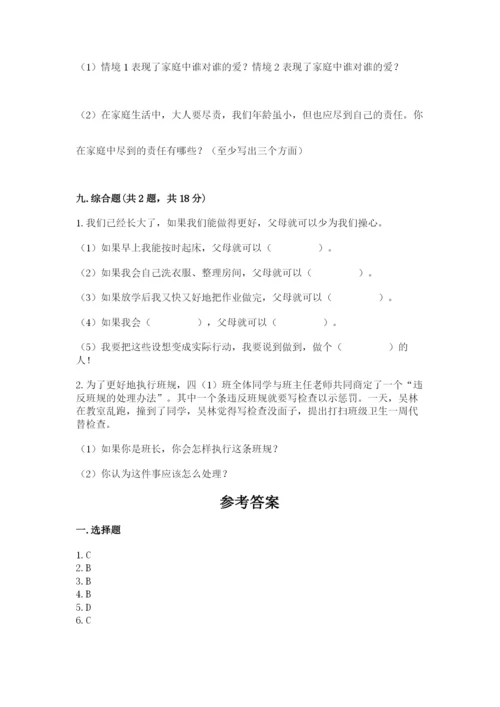 部编版四年级上册道德与法治期中测试卷含完整答案（全国通用）.docx