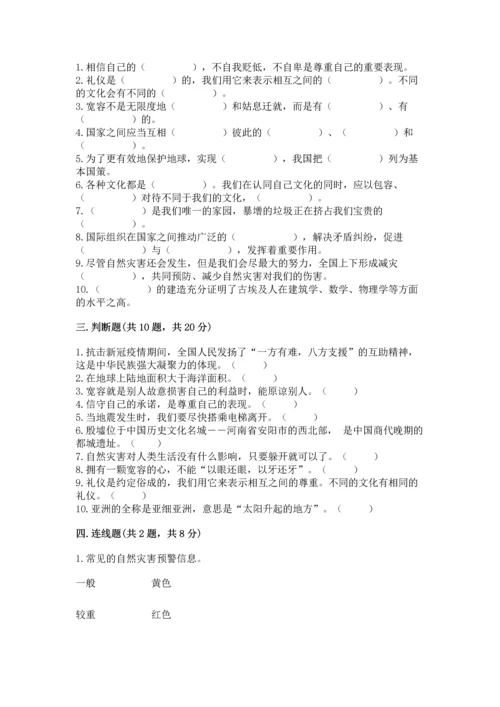 最新六年级下册道德与法治期末测试卷附完整答案（夺冠系列）.docx