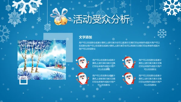 圣诞快乐圣诞节组织活动策划方案PPT模板