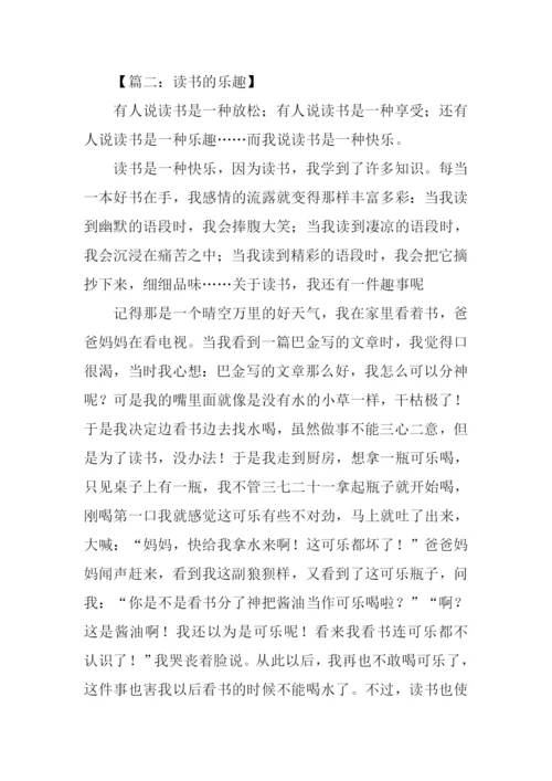 读书的乐趣作文450字.docx