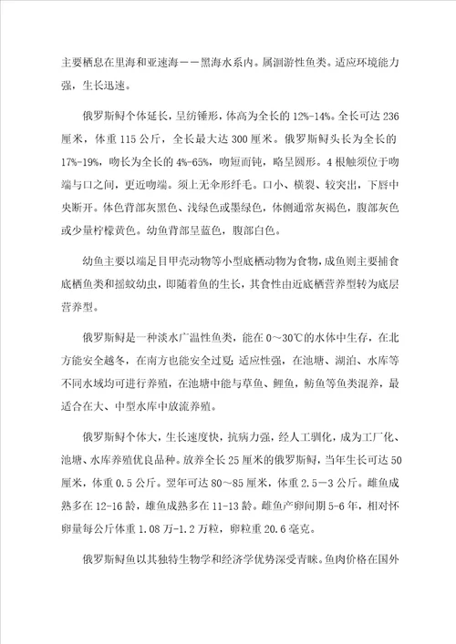 水产养殖专业合作社特种水产养殖项目可行性实施方案