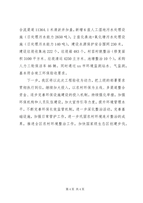 宁夏农村环境连片整治考察报告 (2).docx