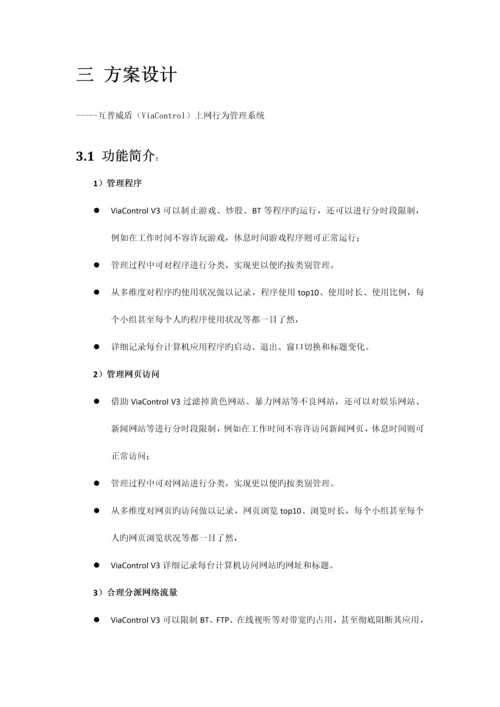威盾上网行为管理方案.docx