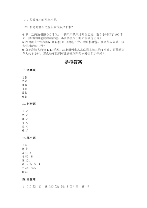 苏教版四年级上册数学第二单元 两、三位数除以两位数 测试卷精品（预热题）.docx
