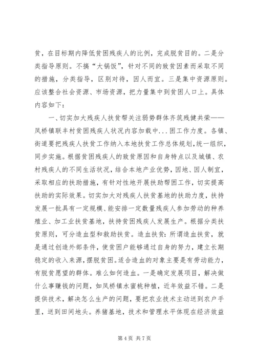 关注弱势群体齐筑残健共荣——凤桥镇联丰村贫困残疾人状况 (3).docx