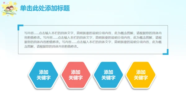 致童真的你六一儿童节通用PPT模板