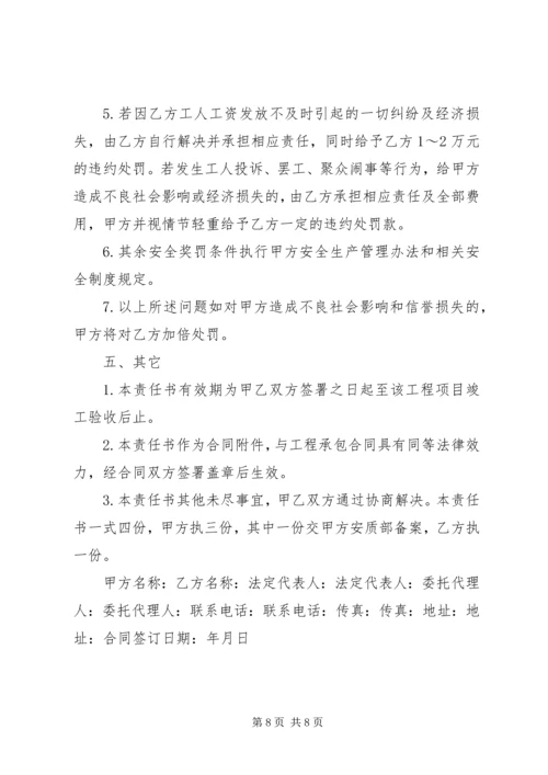 通风队安全包保实施方案 (5).docx