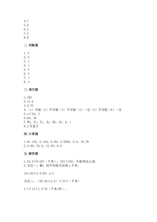 人教版五年级上册数学期末测试卷（考点梳理）word版.docx