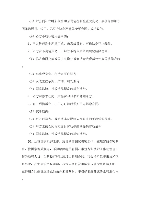 设计岗劳动合同协议书