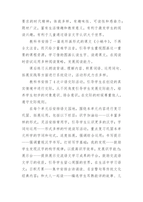部编版一年级上册语文教学计划_3.docx