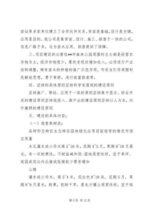 大兴苗木绿化种植基地建设项目可行性研究报告 (4).docx