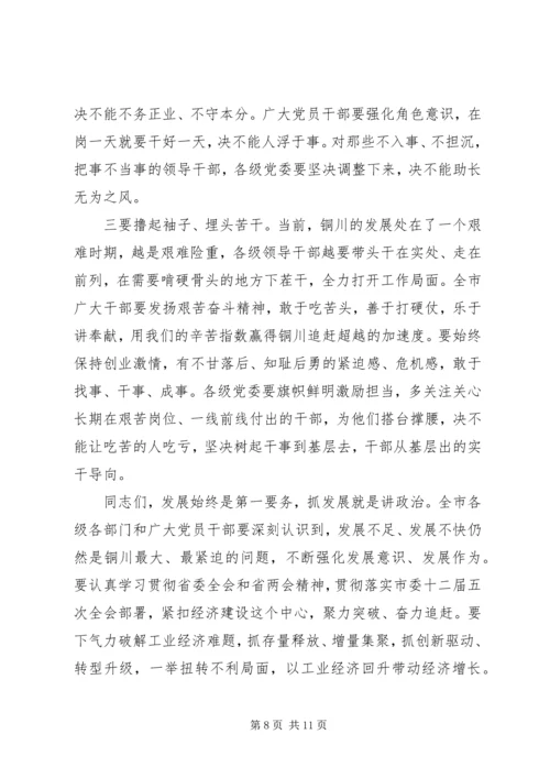 在全市“讲政治、敢担当、改作风”专题教育学习交流会上的讲话_1.docx