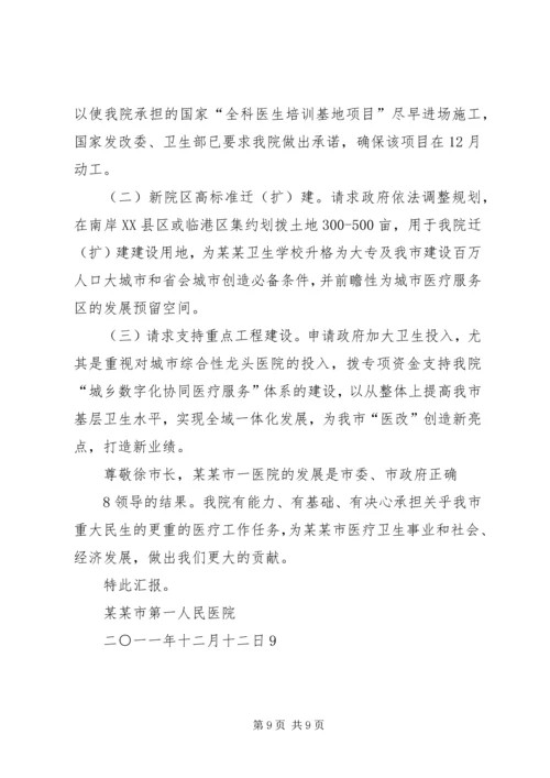 向院长办公会传达汇报 (4).docx