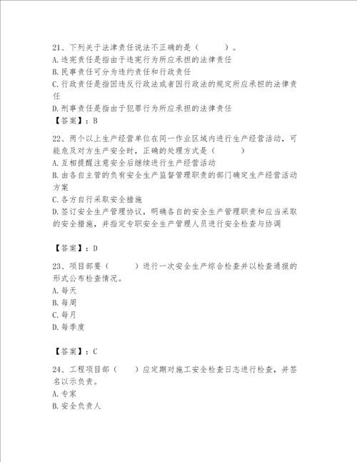 2023年安全员继续教育考试题库附完整答案精品