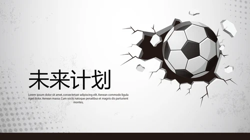 足球运动比赛动态PPT