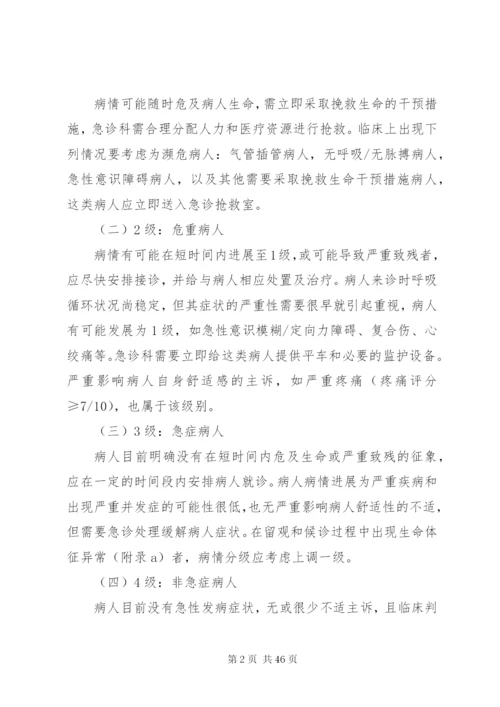 “绿色通道”病情分级管理制度.docx