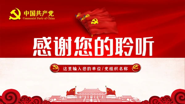 学习党史国史是党员干部的必修课PPT不忘初心牢记使命