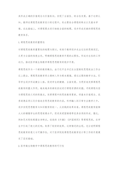 医学微生物学教学中的课程思政教育探索.docx