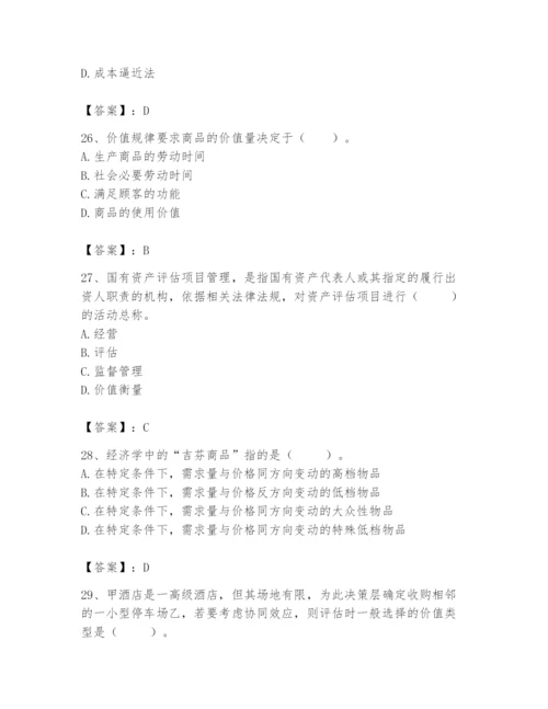 资产评估师之资产评估基础题库及答案【全国通用】.docx