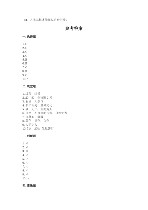 部编版道德与法治六年级下册期末测试卷含答案【研优卷】.docx
