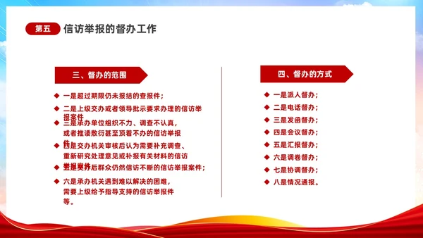渐变水彩风提高信访工作能力和水平及时反映群众呼声信访工作培训行业培训