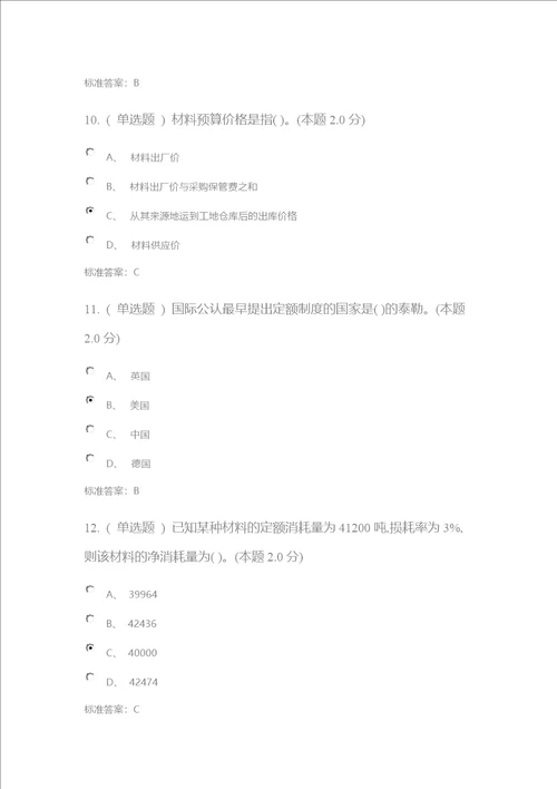 乌兰察布市行政学院2017年继续教育建筑专业课考试试题及答案共16页