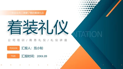 深青色简约商务着装礼仪新员工培训PPT模板礼仪培训