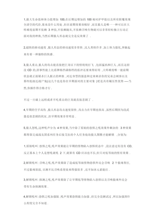 《上古卷轴5：天际》吸血鬼狼人详尽图文分析完全攻略.docx