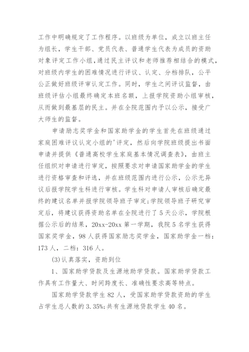 高校学生资助工作总结.docx