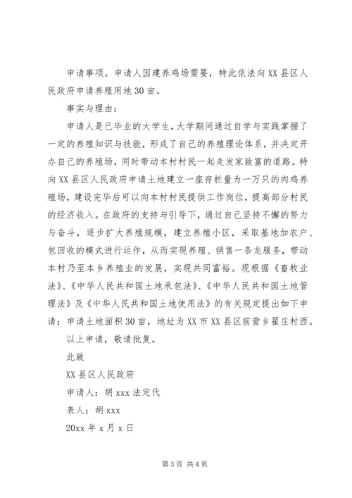 土地申请报告范文3篇.docx