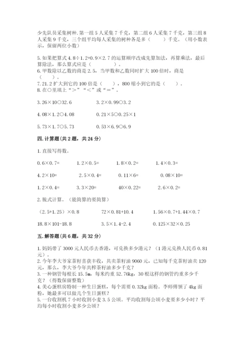 人教版数学五年级上册期中考试试卷含答案（名师推荐）.docx