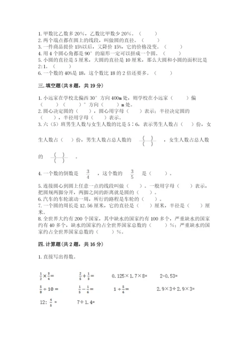 六年级上册数学期末测试卷含完整答案（典优）.docx