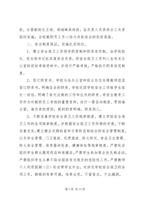 学校消防安全的自查报告.docx