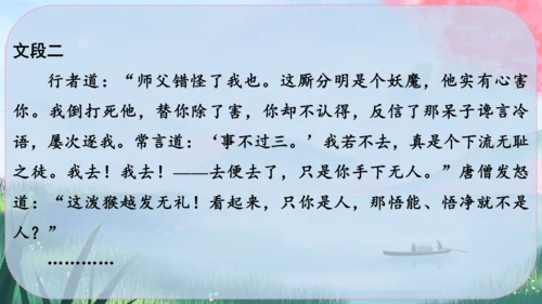 21《小圣施威降大圣》课件