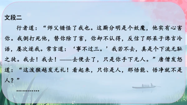 21《小圣施威降大圣》课件