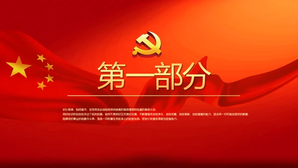 红色党建党支部工作总结汇报计划PPT