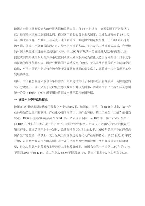 德国产业结构演化路线.docx