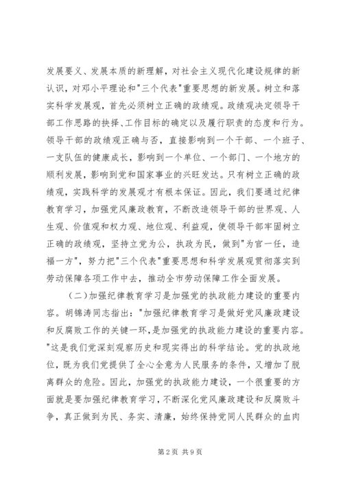 全局纪律教育学习月动员会上的致辞.docx