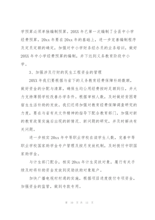 行政部门财务个人年度总结三篇.docx