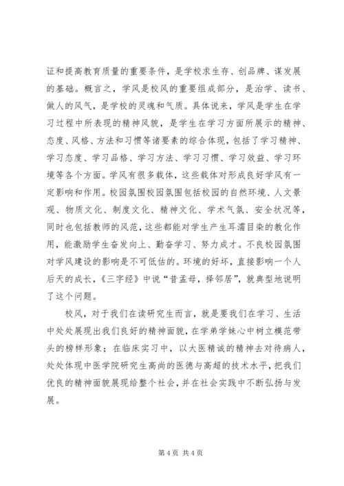 校风建设计划总结 (4).docx