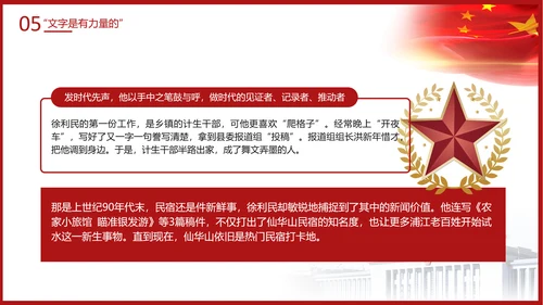 时代楷模徐利民先进事迹党课PPT课件