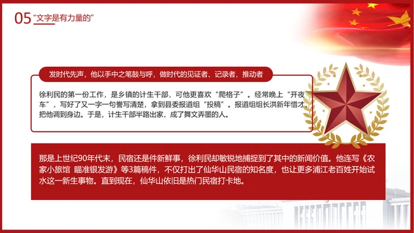 时代楷模徐利民先进事迹党课PPT课件