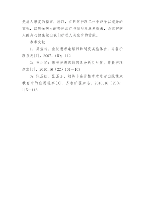 影响出院指导的因素及对策论文.docx